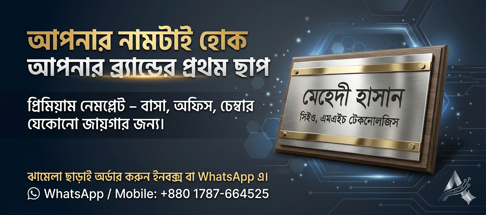 Premium name plate signage in Bangladesh for home office and chamber branding with custom design and WhatsApp ordering