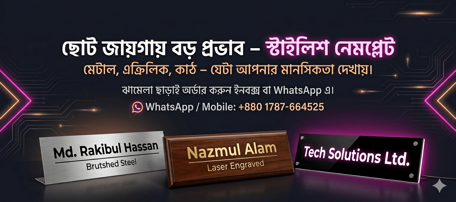 Stylish premium name plate in Bangladesh made of metal acrylic and wood for home and office branding with WhatsApp ordering