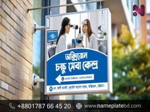 Aluminium Profile Box Sign Board in Bangladesh | Name Plate Bangladesh